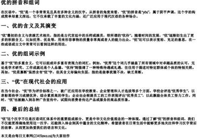 优的拼音和组词.docx免费下载(word版可打印)