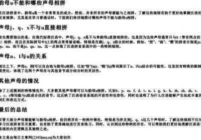 韵母u不能和哪些声母相拼.docx免费下载(word版可打印)