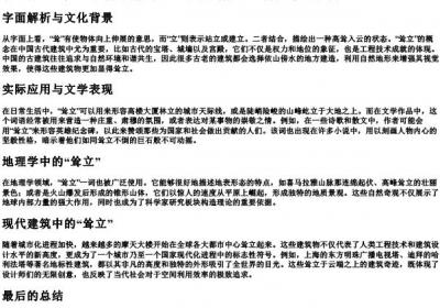 耸立的拼音和意思.docx免费下载(word版可打印)