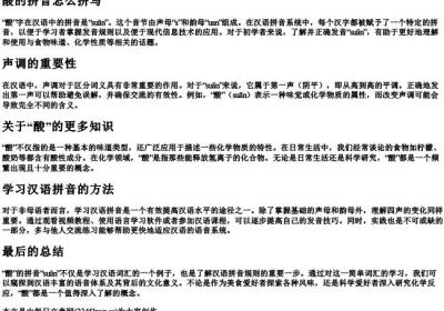 酸的拼音怎么拼写.docx免费下载(word版可打印)