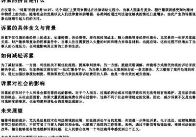 诉累的拼音是什么.docx免费下载(word版可打印)