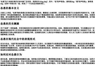 怂恿的拼音和意思.docx免费下载(word版可打印)