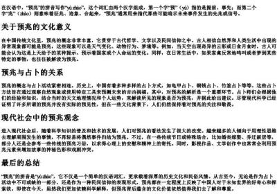 预兆的拼音怎么写.docx免费下载(word版可打印)