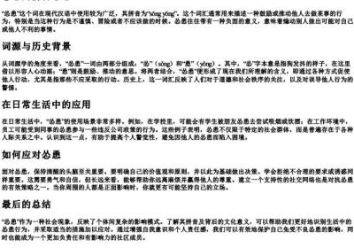怂恿的拼音意思.docx免费下载(word版可打印)