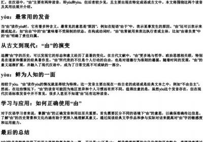 由的多音字的拼音.docx免费下载(word版可打印)