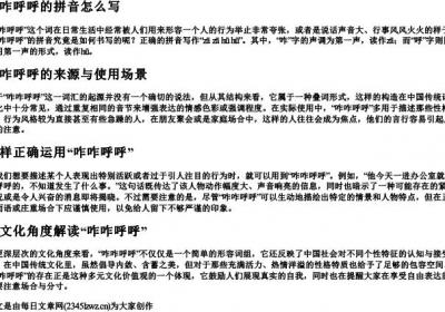 咋咋呼呼的拼音怎么写.docx免费下载(word版可打印)