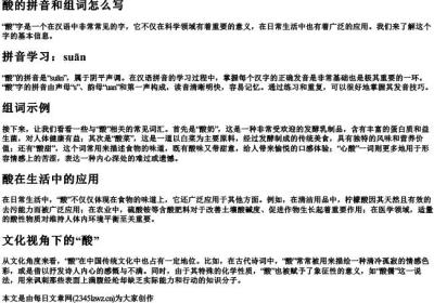 酸的拼音和组词怎么写.docx免费下载(word版可打印)