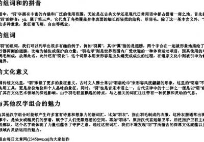 羽的组词和的拼音.docx免费下载(word版可打印)