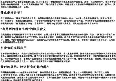 有是两的拼音节吗.docx免费下载(word版可打印)