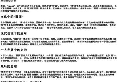 圆固的拼音.docx免费下载(word版可打印)