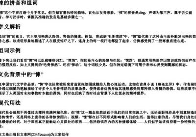 悚的拼音和组词.docx免费下载(word版可打印)