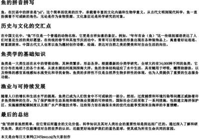鱼的拼音拼写.docx免费下载(word版可打印)