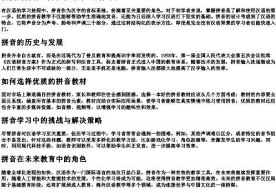 优质的拼音.docx免费下载(word版可打印)