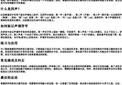 四声的拼音正确写法.docx免费下载(word版可打印)