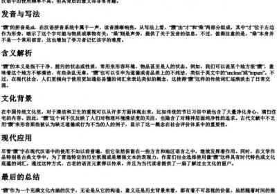 臜的拼音和意思.docx免费下载(word版可打印)