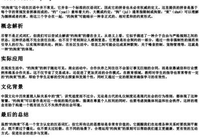 约拘束的拼音.docx免费下载(word版可打印)