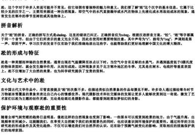 凇的拼音怎么拼写.docx免费下载(word版可打印)