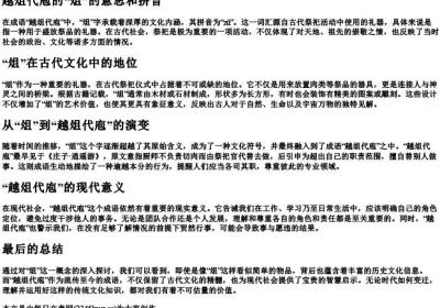越俎代庖的俎的意思和的拼音.docx免费下载(word版可打印)