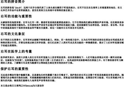 右耳的拼音.docx免费下载(word版可打印)