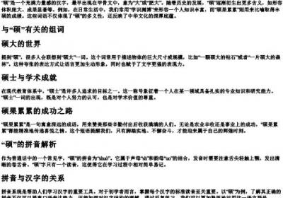 硕组词和的拼音.docx免费下载(word版可打印)