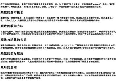 顺数的拼音.docx免费下载(word版可打印)