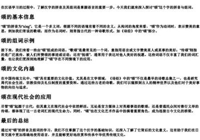 颂的拼音和组词是什么.docx免费下载(word版可打印)