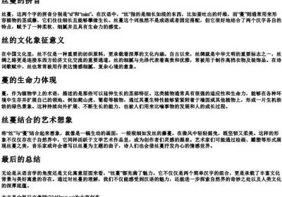 丝蔓的拼音.docx免费下载(word版可打印)