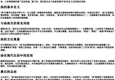 油的拼音和词语.docx免费下载(word版可打印)