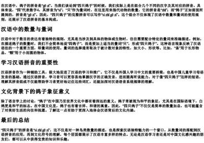 四只鸽子的拼音怎么写的.docx免费下载(word版可打印)