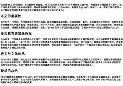 语文的拼音叫什么.docx免费下载(word版可打印)