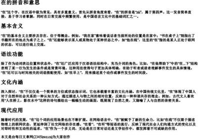 在的拼音和意思.docx免费下载(word版可打印)