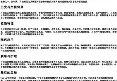 月桂的拼音.docx免费下载(word版可打印)