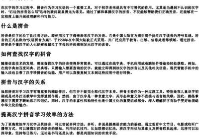 右边的拼音怎么写.docx免费下载(word版可打印)