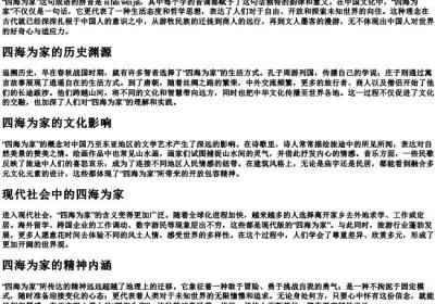 四海为家的拼音音调.docx免费下载(word版可打印)