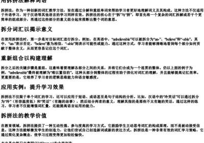 用拆拼法解释词语.docx免费下载(word版可打印)