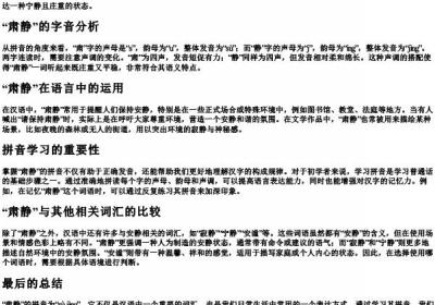 肃静的拼音怎么写.docx免费下载(word版可打印)