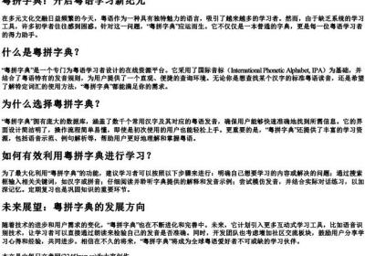 粤拼字典.docx免费下载(word版可打印)