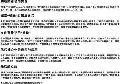 朔造的意思的拼音.docx免费下载(word版可打印)