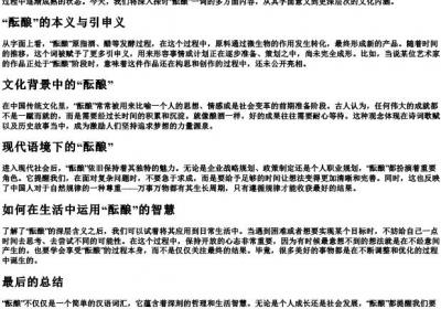 酝酿的拼音怎么写.docx免费下载(word版可打印)