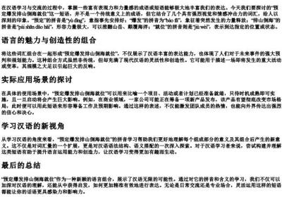 预定爆发排山倒海就位的拼音.docx免费下载(word版可打印)