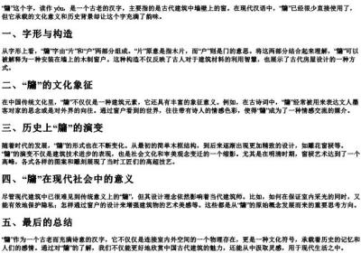 牖这个字念什么用的拼音标上.docx免费下载(word版可打印)