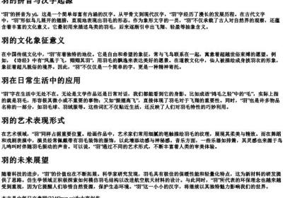 羽毛的羽的拼音.docx免费下载(word版可打印)