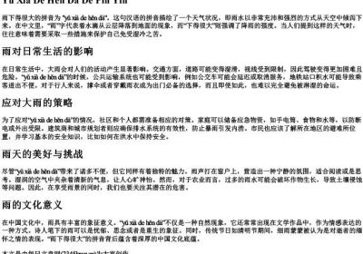 雨下得很大的拼音.docx免费下载(word版可打印)