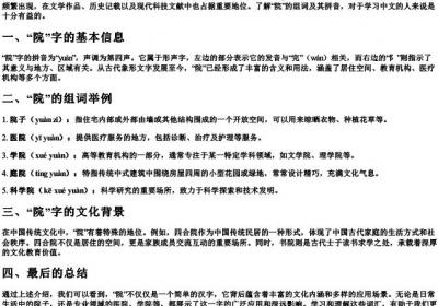 院子的院的组词和的拼音.docx免费下载(word版可打印)