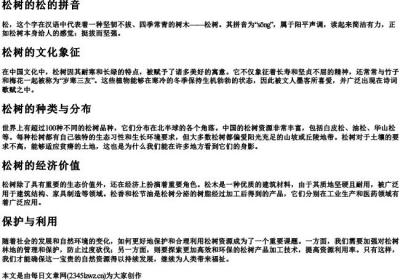 松树的松的拼音.docx免费下载(word版可打印)