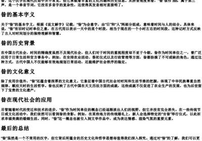 昝的拼音和基本字义.docx免费下载(word版可打印)