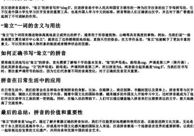 耸立的拼音怎么写.docx免费下载(word版可打印)