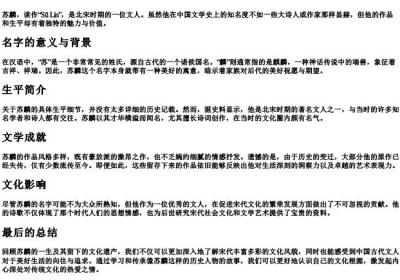 苏麟的拼音.docx免费下载(word版可打印)
