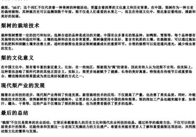 栽梨的拼音.docx免费下载(word版可打印)