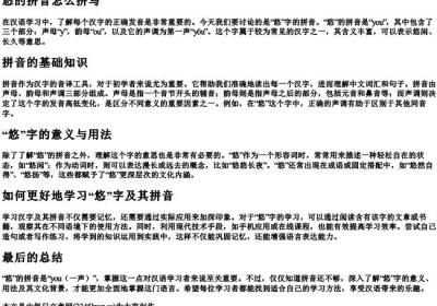 悠的拼音怎么拼写.docx免费下载(word版可打印)